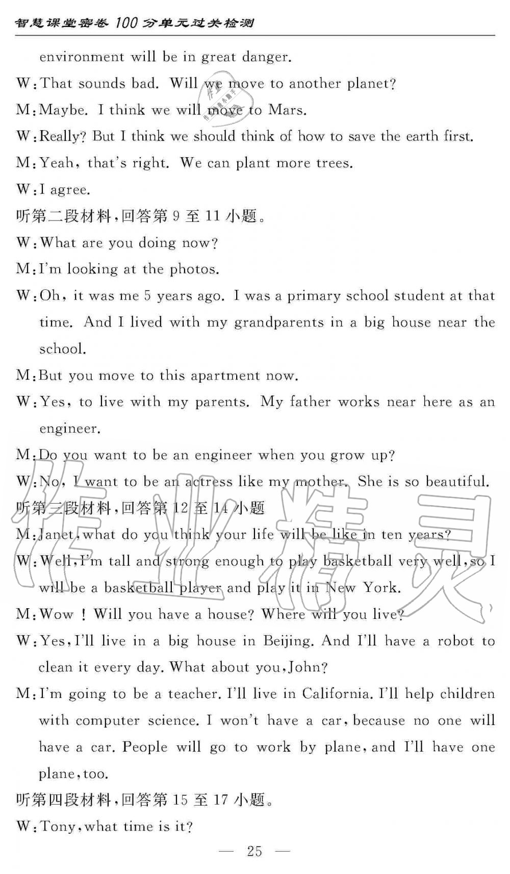 2019年智慧课堂密卷100分单元过关检测八年级英语上册人教版 第25页