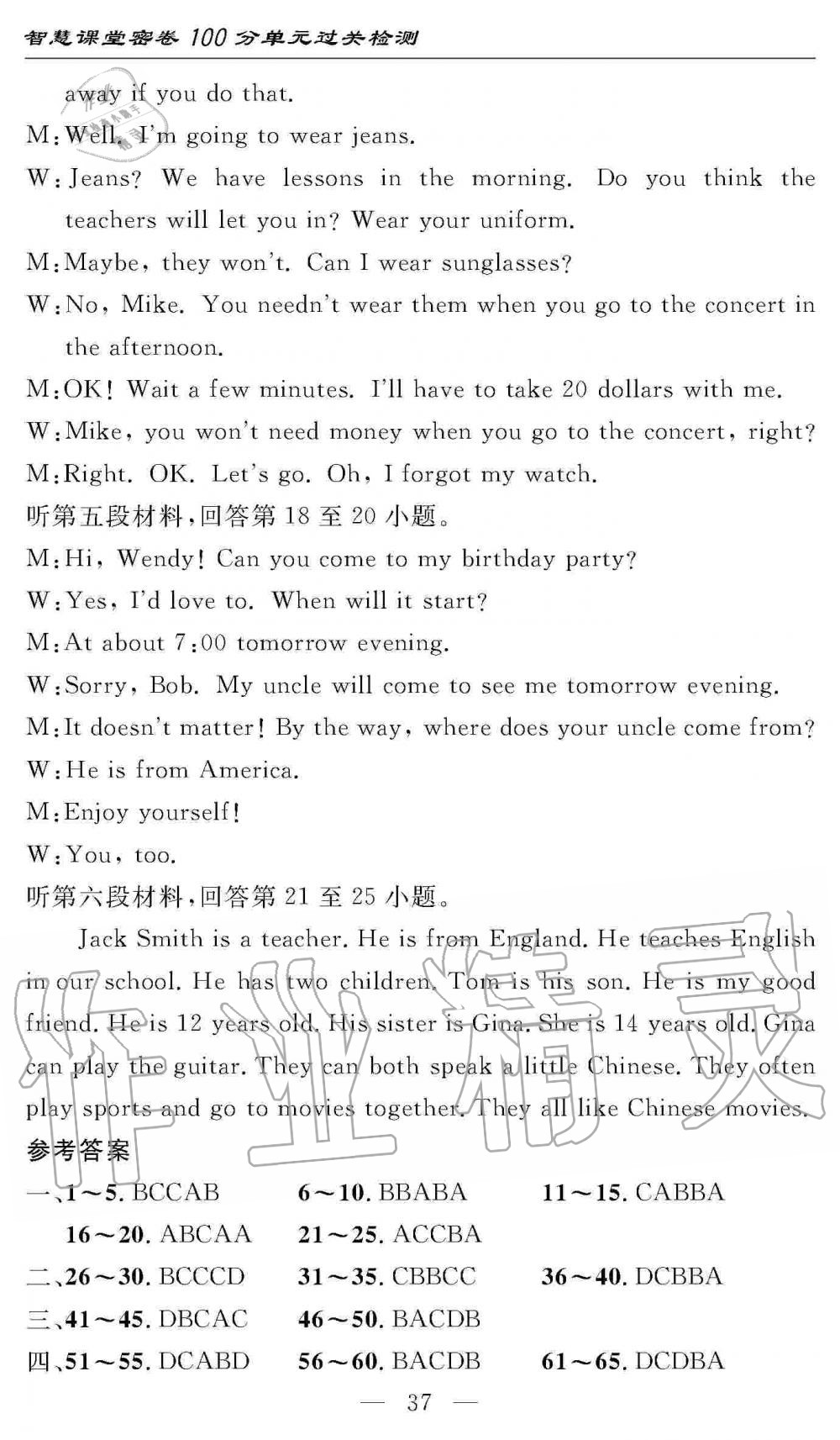 2019年智慧課堂密卷100分單元過關(guān)檢測八年級英語上冊人教版 第37頁