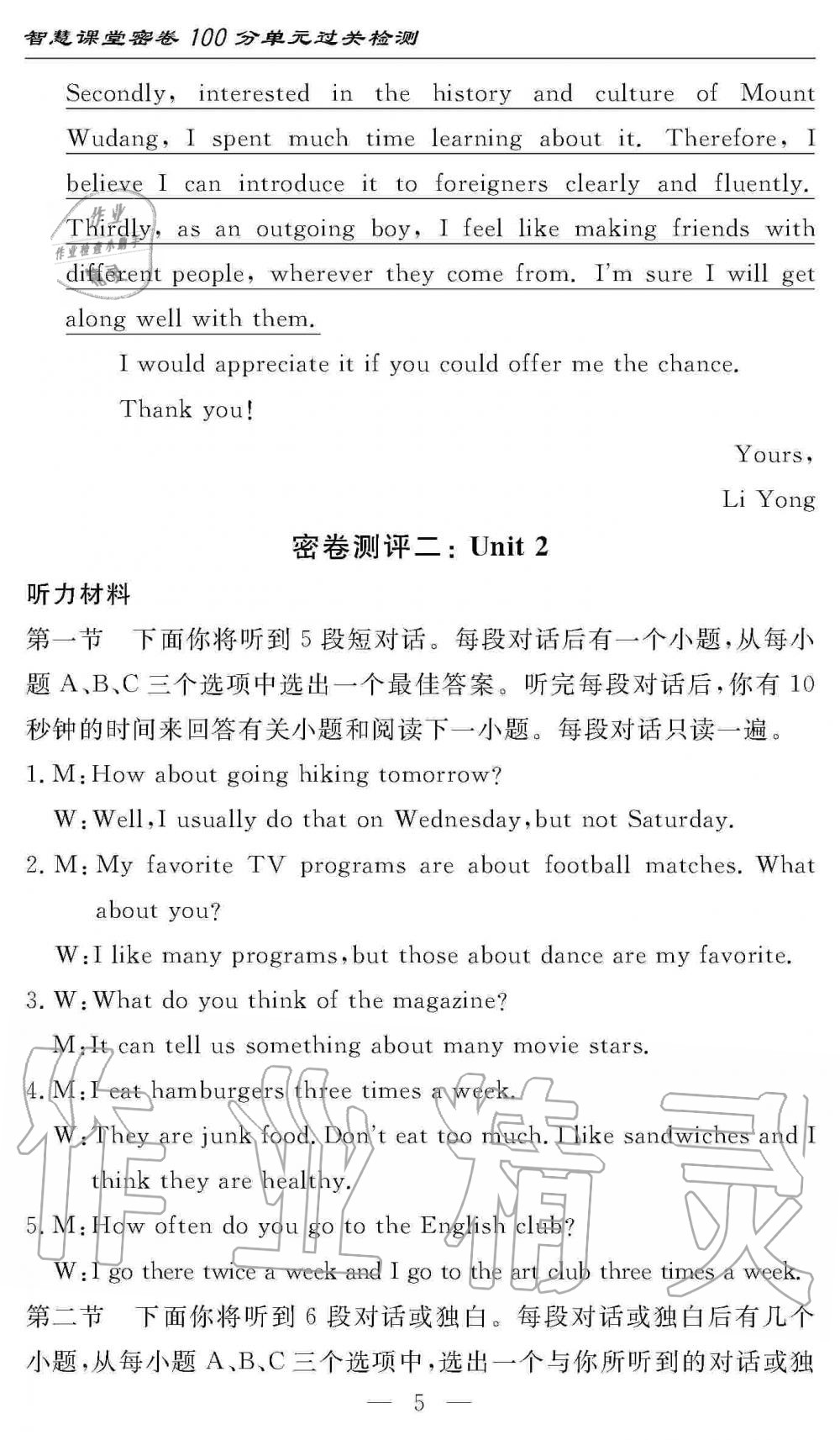 2019年智慧課堂密卷100分單元過關(guān)檢測八年級英語上冊人教版 第5頁