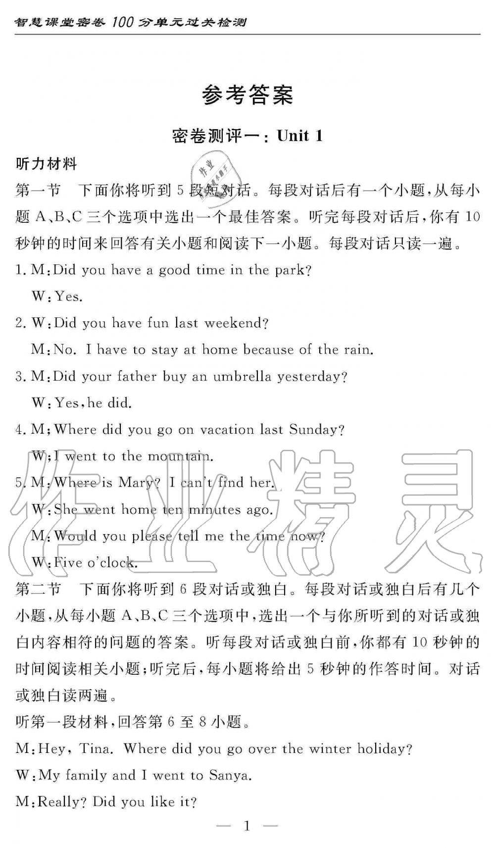 2019年智慧课堂密卷100分单元过关检测八年级英语上册人教版 第1页