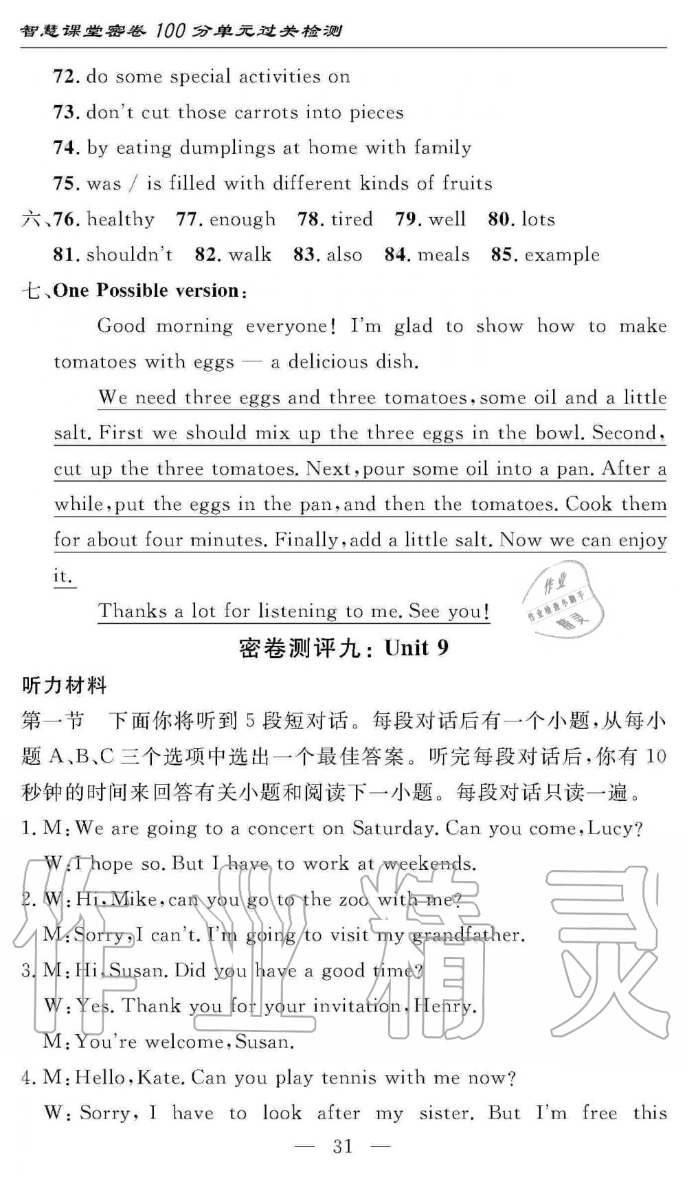 2019年智慧課堂密卷100分單元過關檢測八年級英語上冊人教版 第31頁