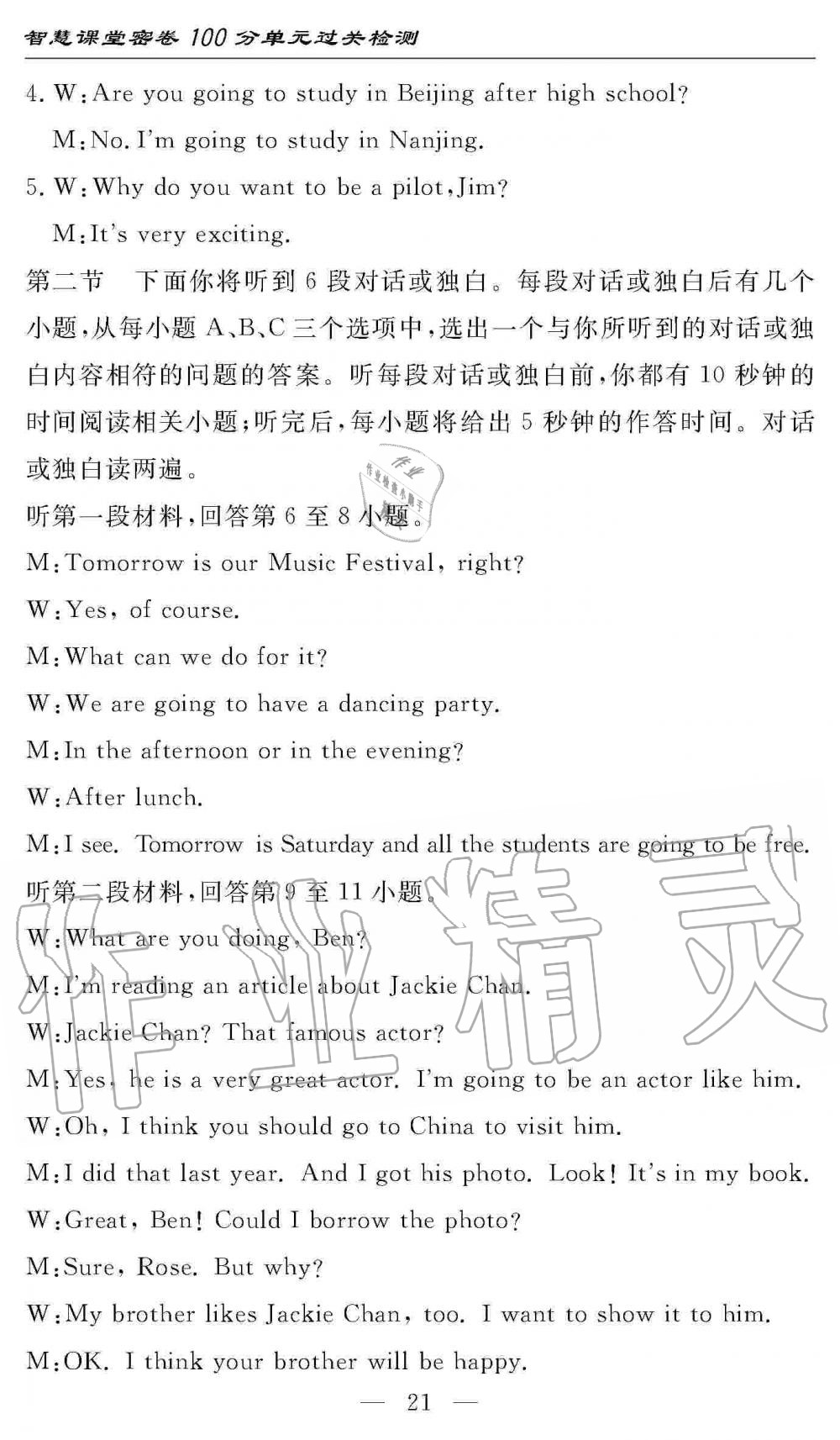 2019年智慧课堂密卷100分单元过关检测八年级英语上册人教版 第21页