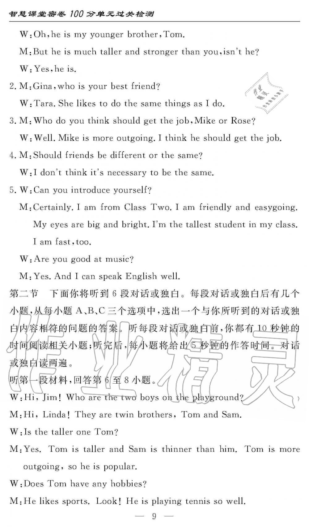 2019年智慧课堂密卷100分单元过关检测八年级英语上册人教版 第9页