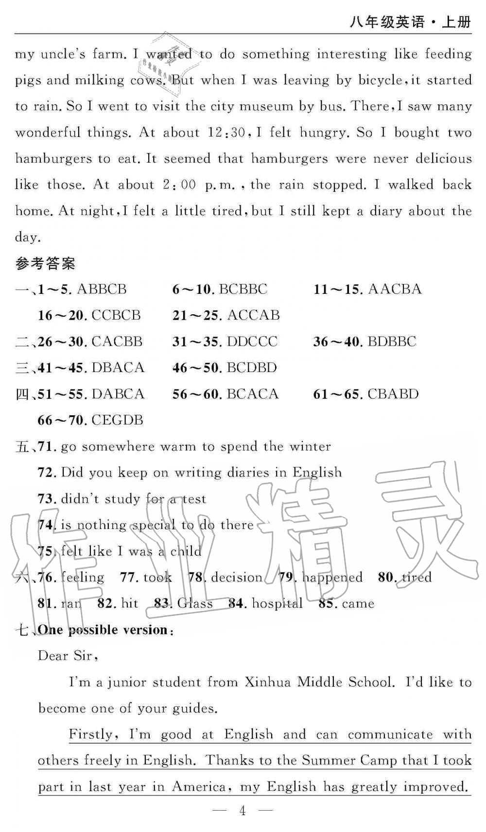 2019年智慧課堂密卷100分單元過關(guān)檢測(cè)八年級(jí)英語上冊(cè)人教版 第4頁