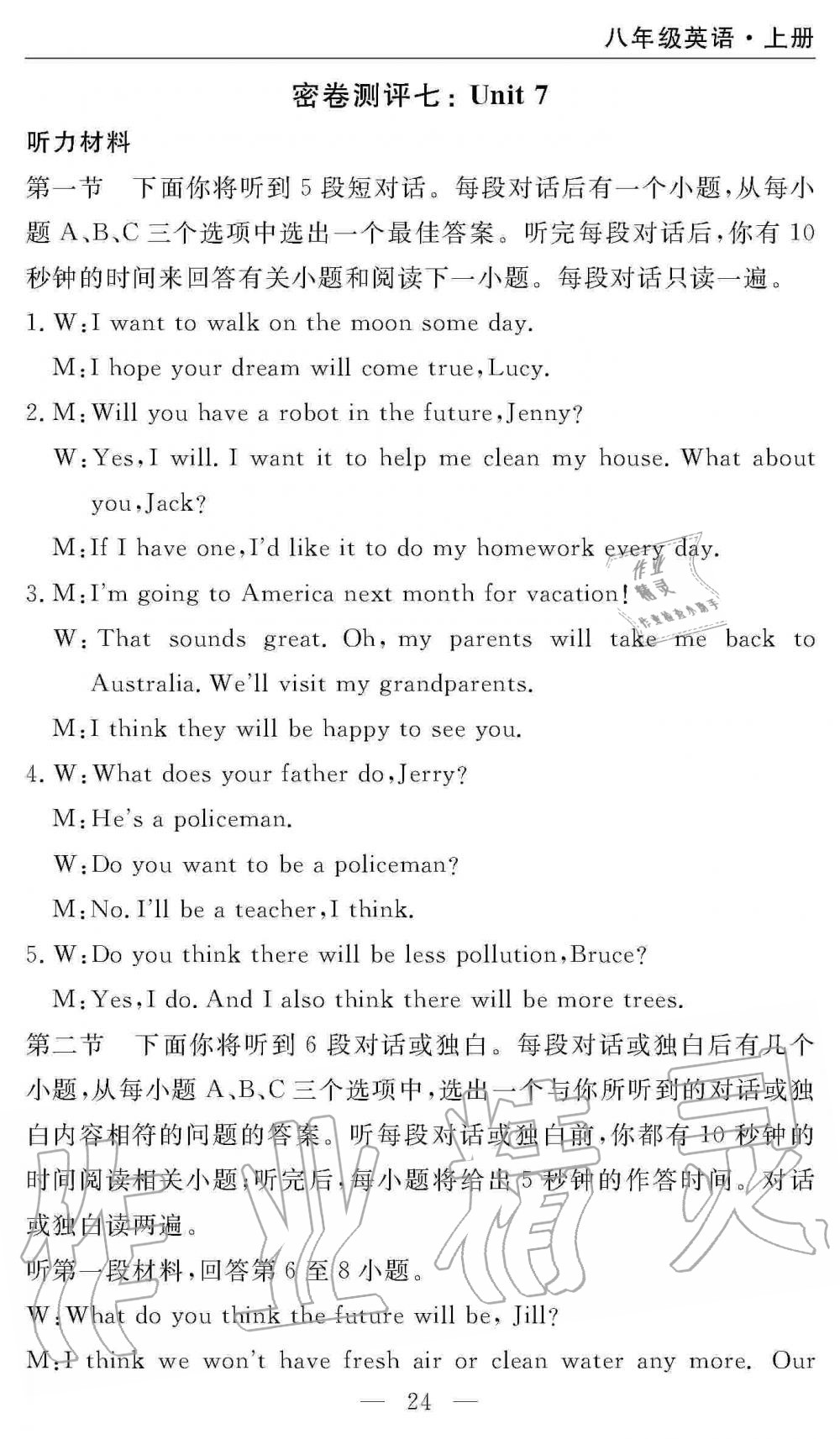 2019年智慧课堂密卷100分单元过关检测八年级英语上册人教版 第24页