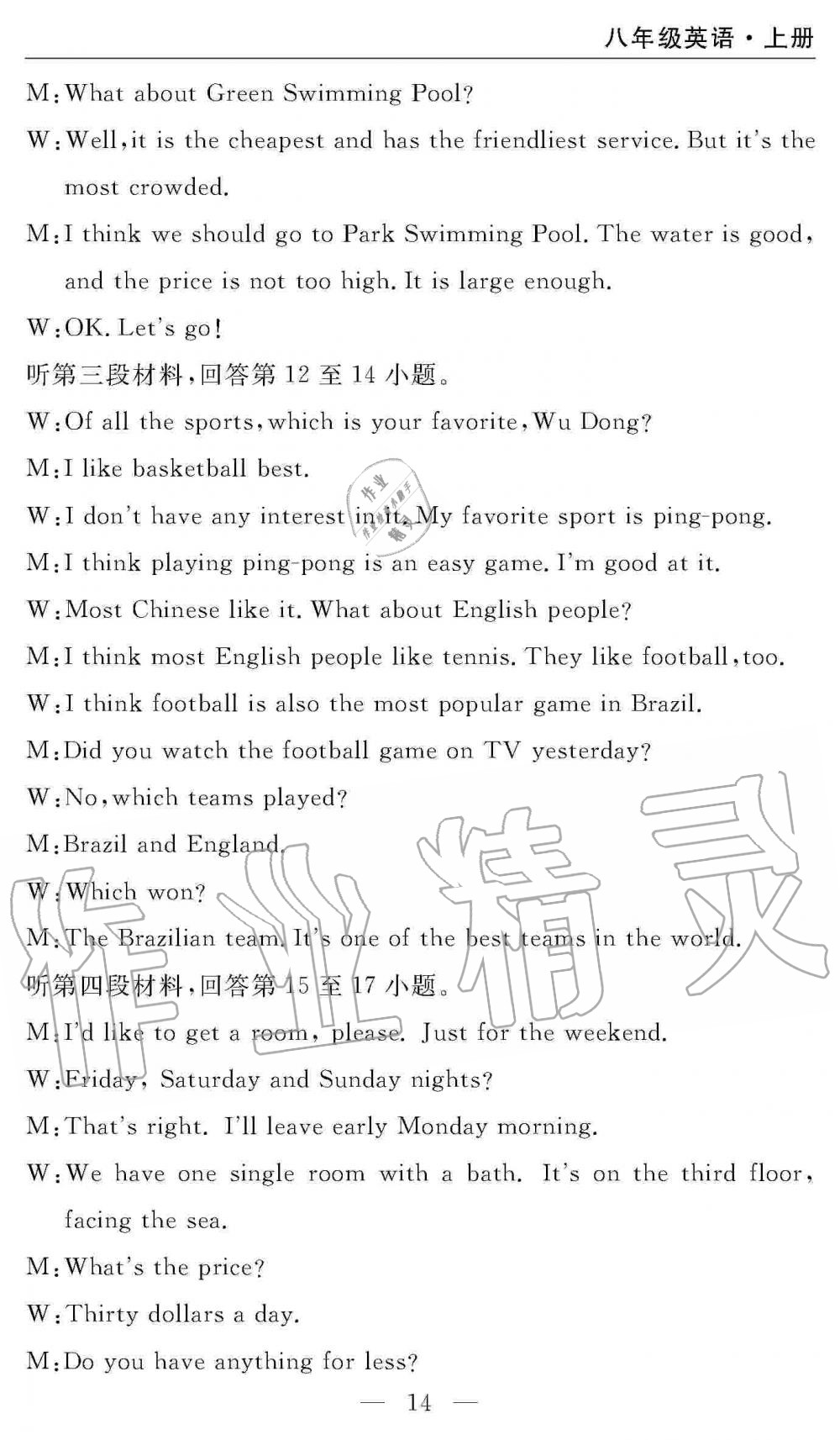 2019年智慧课堂密卷100分单元过关检测八年级英语上册人教版 第14页