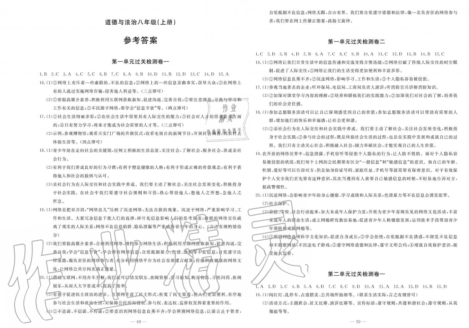 2019年智慧課堂密卷100分單元過關(guān)檢測八年級道德與法治上冊人教版 第1頁