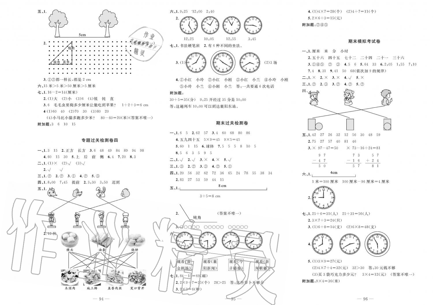 2019年智慧課堂密卷100分單元過(guò)關(guān)檢測(cè)二年級(jí)數(shù)學(xué)上冊(cè)人教版 第4頁(yè)