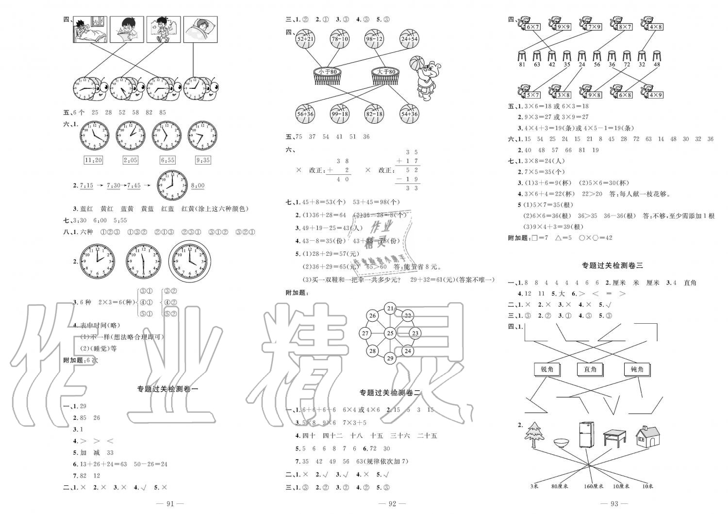 2019年智慧課堂密卷100分單元過關(guān)檢測(cè)二年級(jí)數(shù)學(xué)上冊(cè)人教版 第3頁