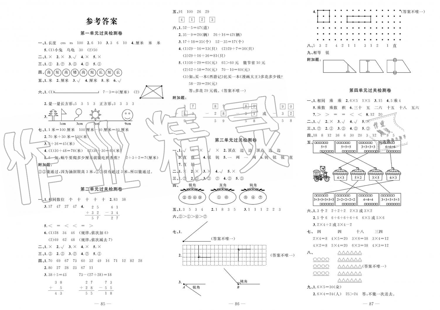 2019年智慧课堂密卷100分单元过关检测二年级数学上册人教版 第1页