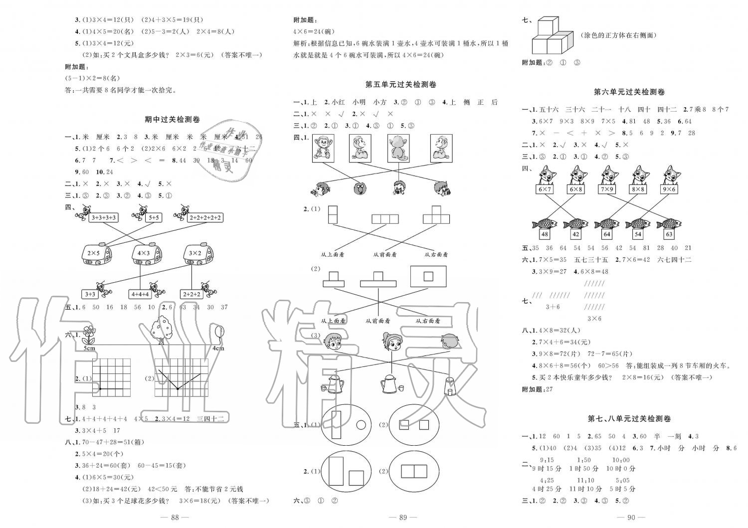 2019年智慧課堂密卷100分單元過關(guān)檢測二年級數(shù)學(xué)上冊人教版 第2頁