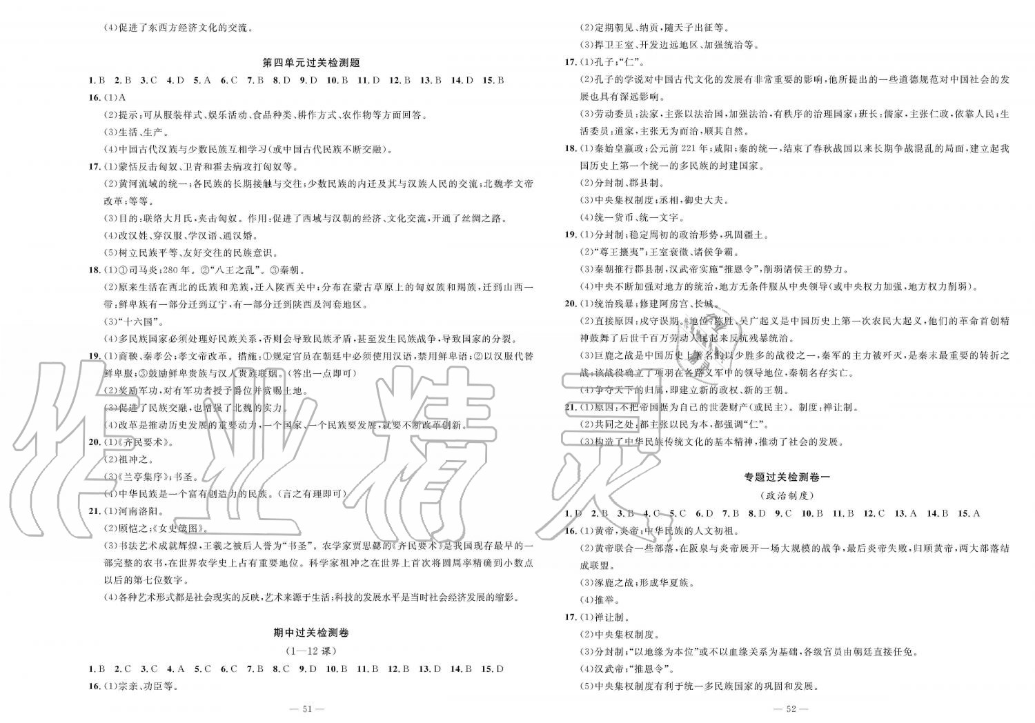 2019年智慧课堂密卷100分单元过关检测七年级历史上册人教版 第2页