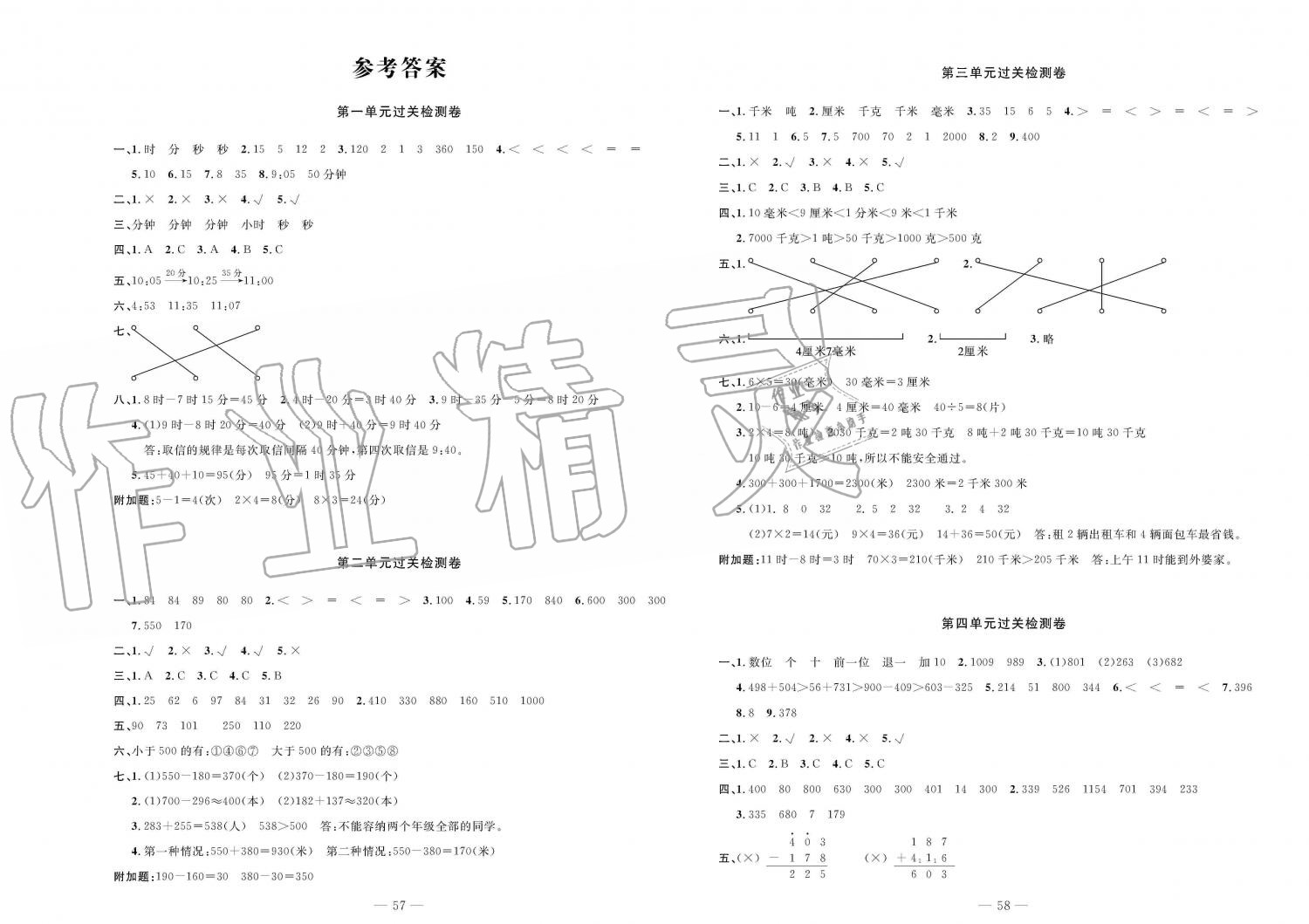 2019年智慧课堂密卷100分单元过关检测三年级数学上册人教版 第1页