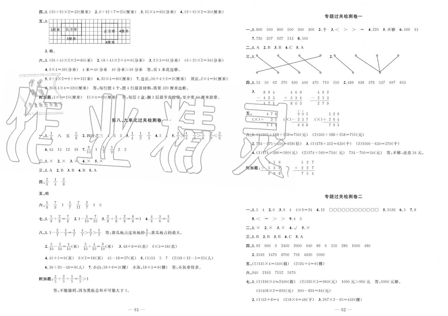 2019年智慧课堂密卷100分单元过关检测三年级数学上册人教版 第3页