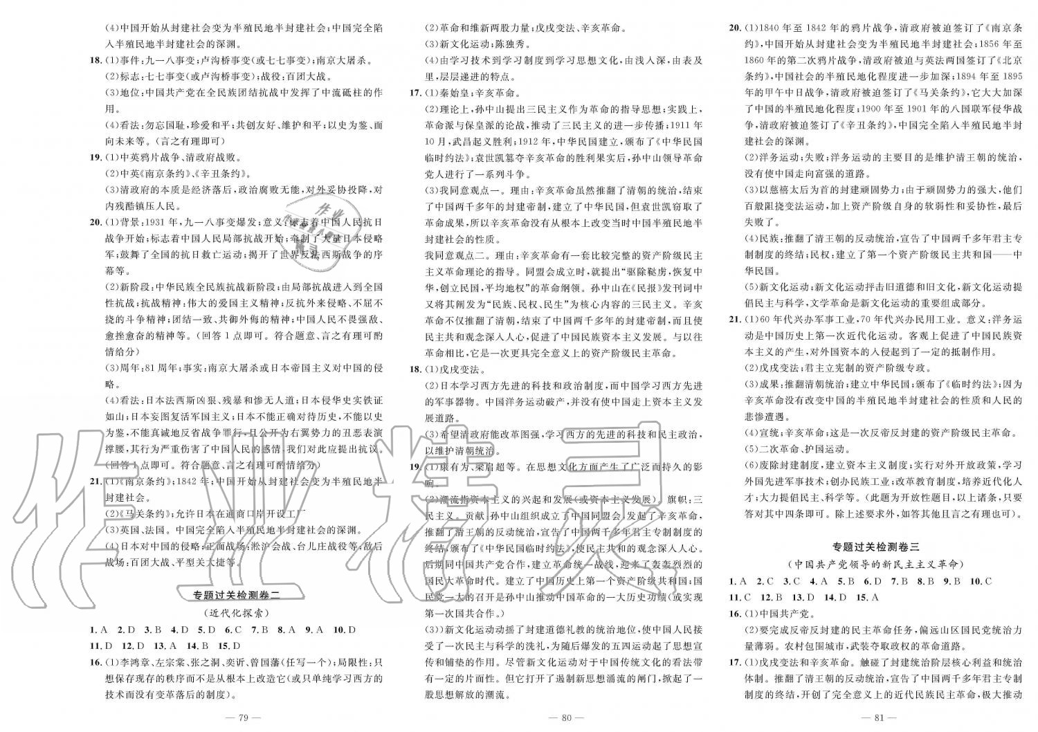 2019年智慧課堂密卷100分單元過關(guān)檢測八年級歷史上冊人教版 第3頁