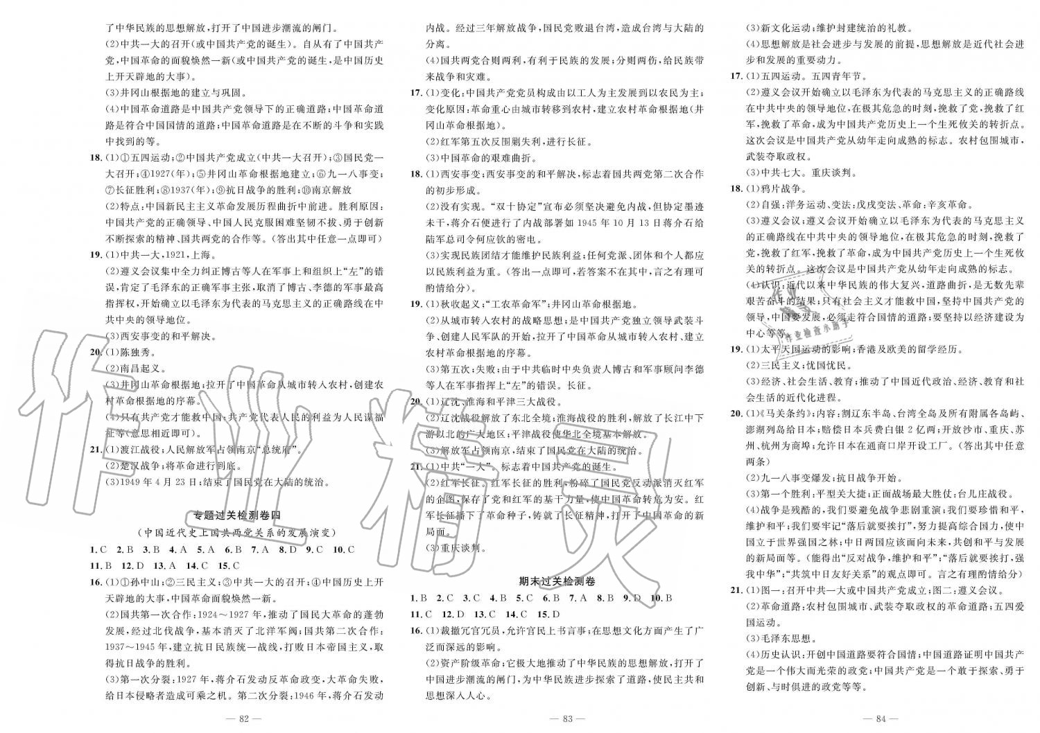 2019年智慧課堂密卷100分單元過關(guān)檢測(cè)八年級(jí)歷史上冊(cè)人教版 第4頁