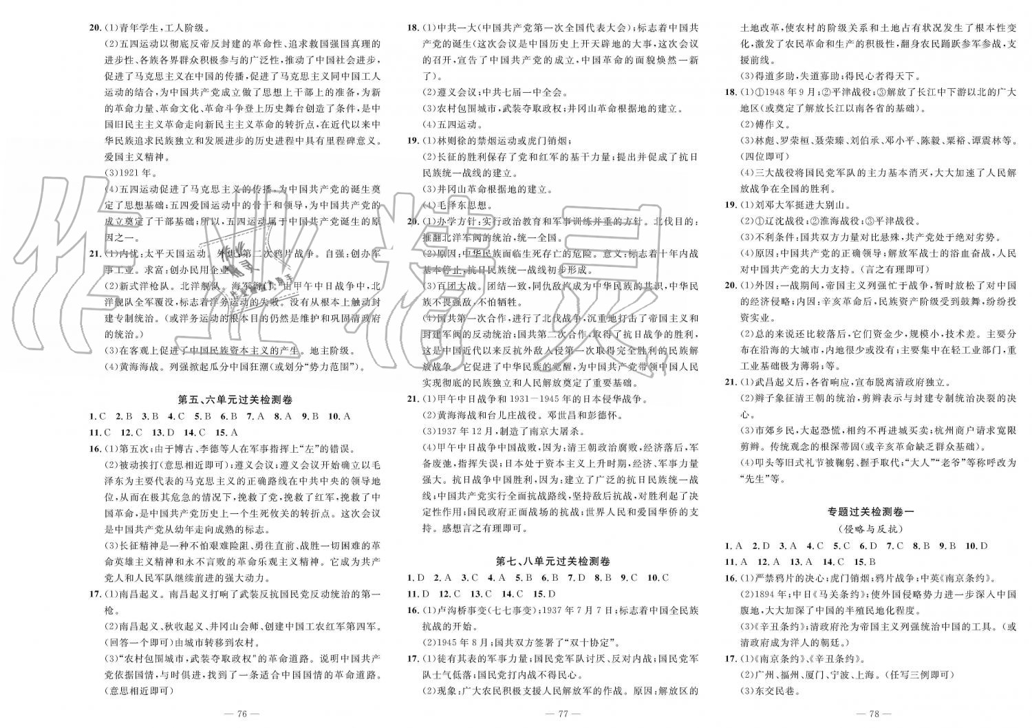 2019年智慧課堂密卷100分單元過關(guān)檢測(cè)八年級(jí)歷史上冊(cè)人教版 第2頁(yè)