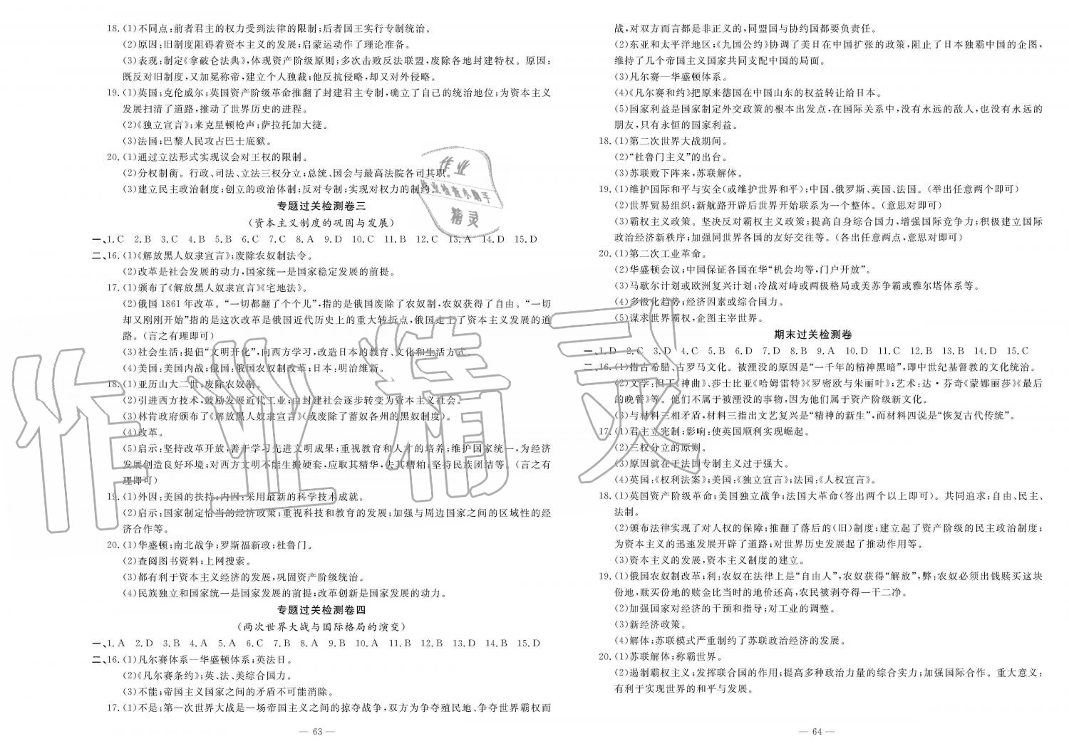 2019年智慧課堂密卷100分單元過關(guān)檢測九年級歷史上冊人教版 第4頁