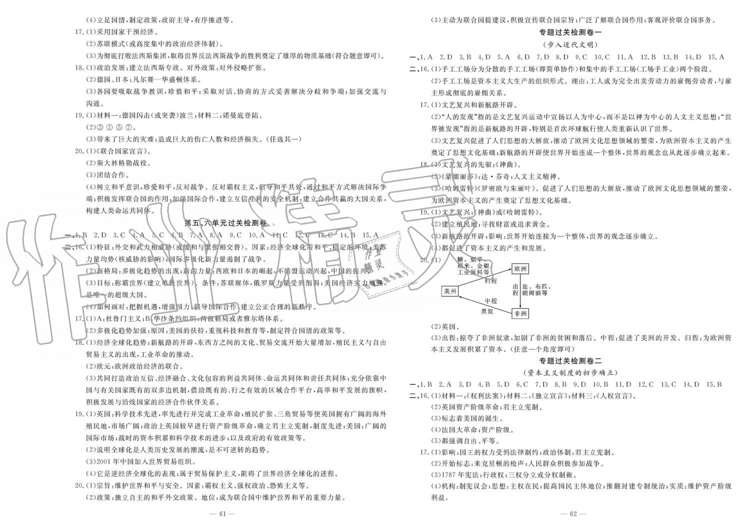 2019年智慧課堂密卷100分單元過關(guān)檢測九年級歷史上冊人教版 第3頁