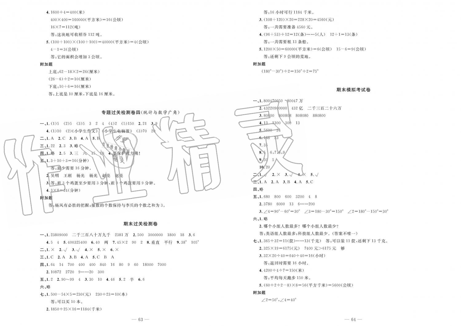 2019年智慧課堂密卷100分單元過關(guān)檢測四年級(jí)數(shù)學(xué)上冊(cè)人教版 第4頁