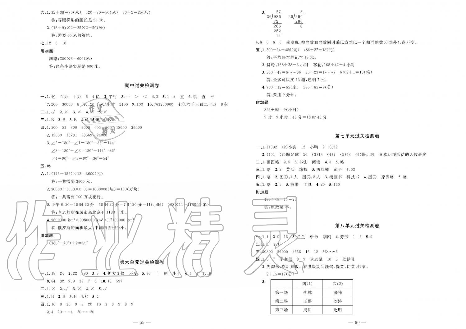 2019年智慧課堂密卷100分單元過關(guān)檢測四年級(jí)數(shù)學(xué)上冊(cè)人教版 第2頁