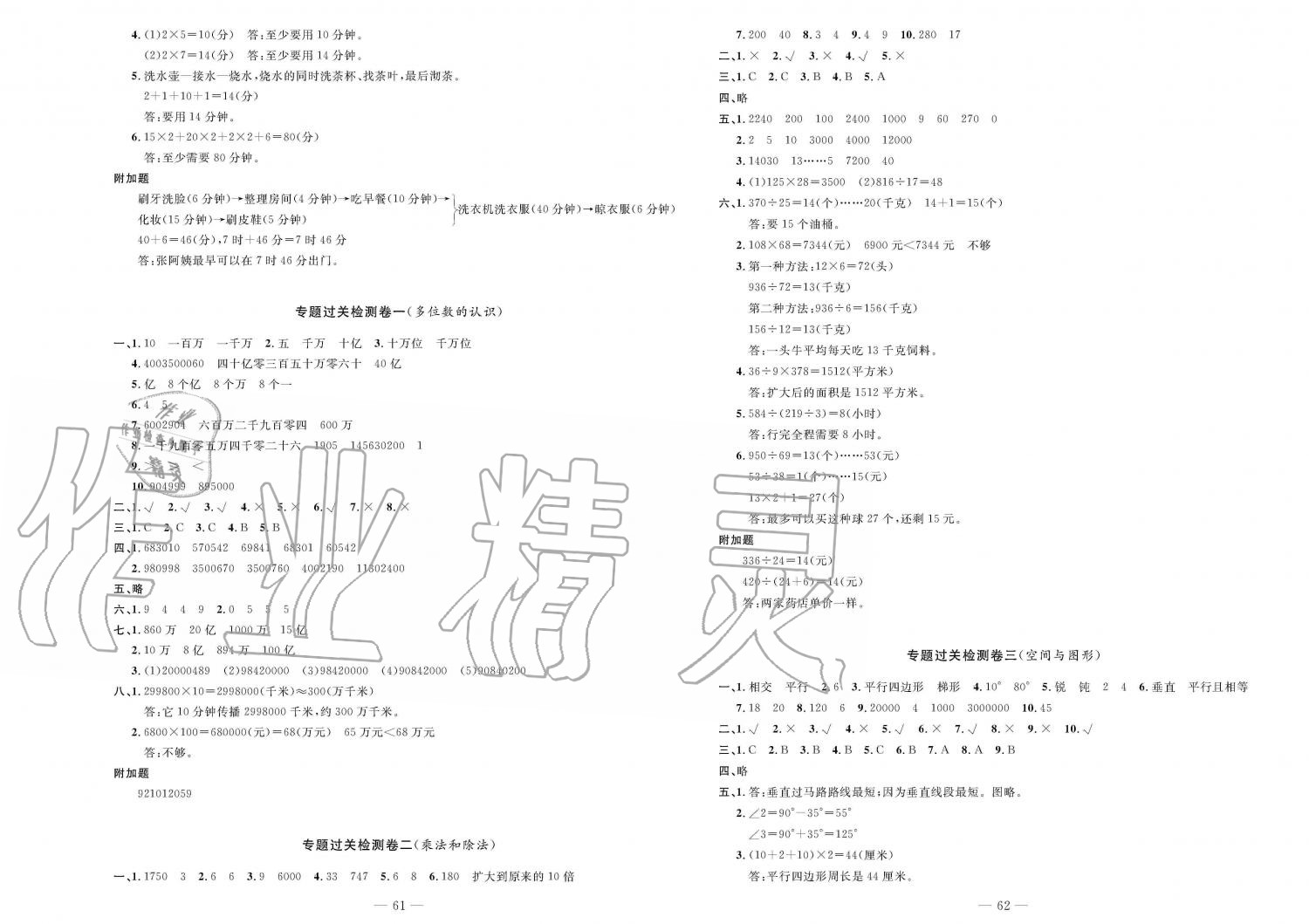 2019年智慧課堂密卷100分單元過關(guān)檢測四年級數(shù)學(xué)上冊人教版 第3頁