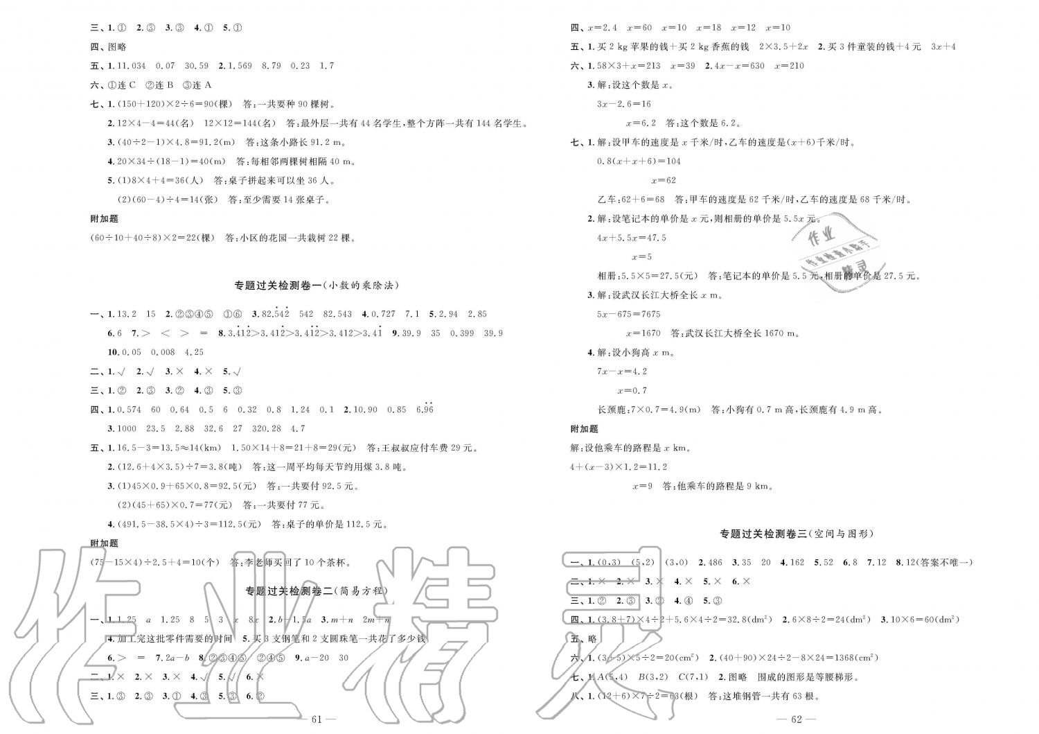 2019年智慧课堂密卷100分单元过关检测五年级数学上册人教版 第3页