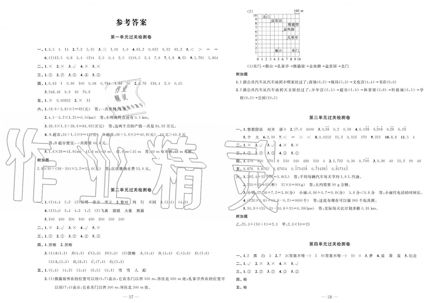 2019年智慧课堂密卷100分单元过关检测五年级数学上册人教版 第1页