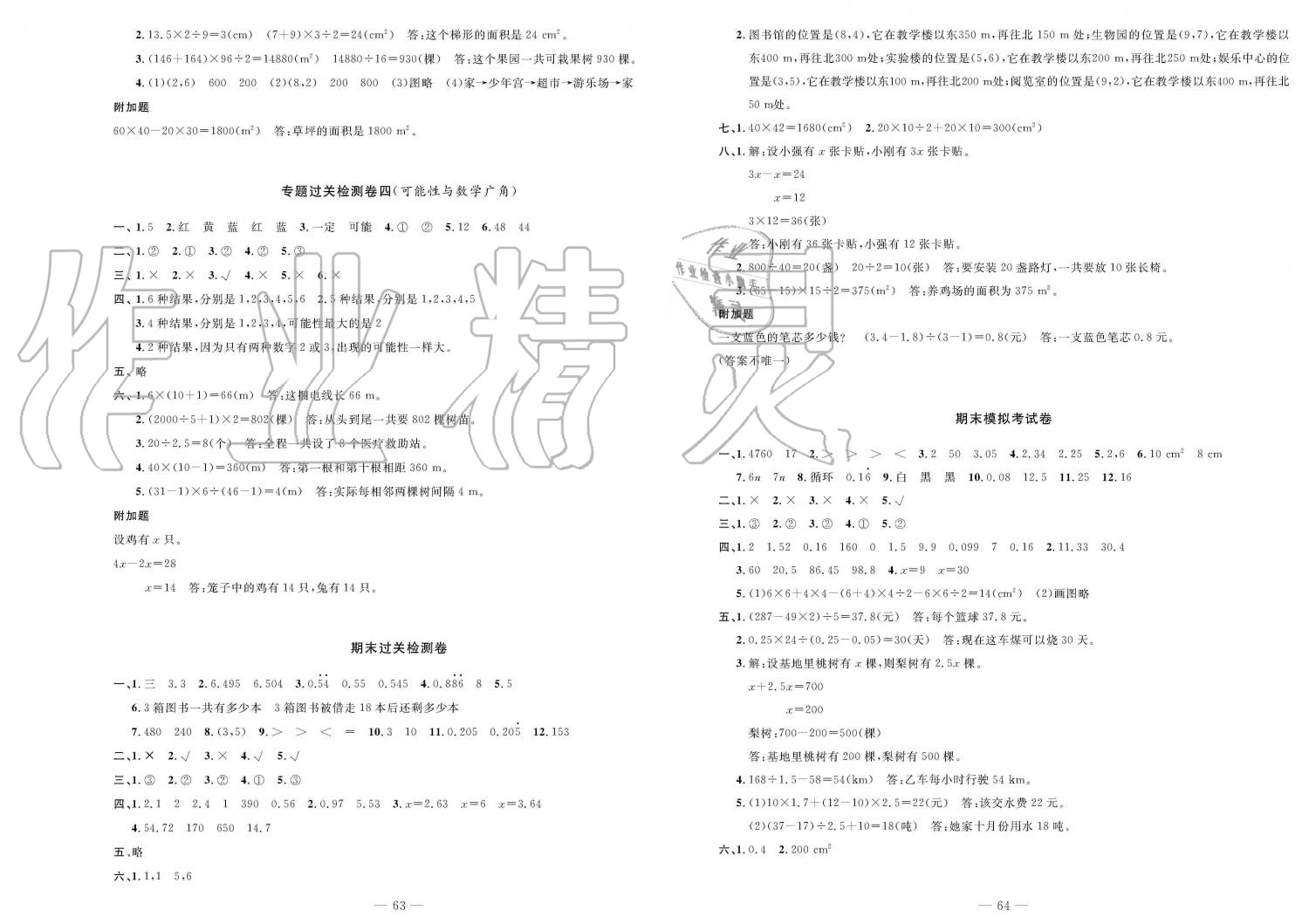 2019年智慧課堂密卷100分單元過關檢測五年級數(shù)學上冊人教版 第4頁