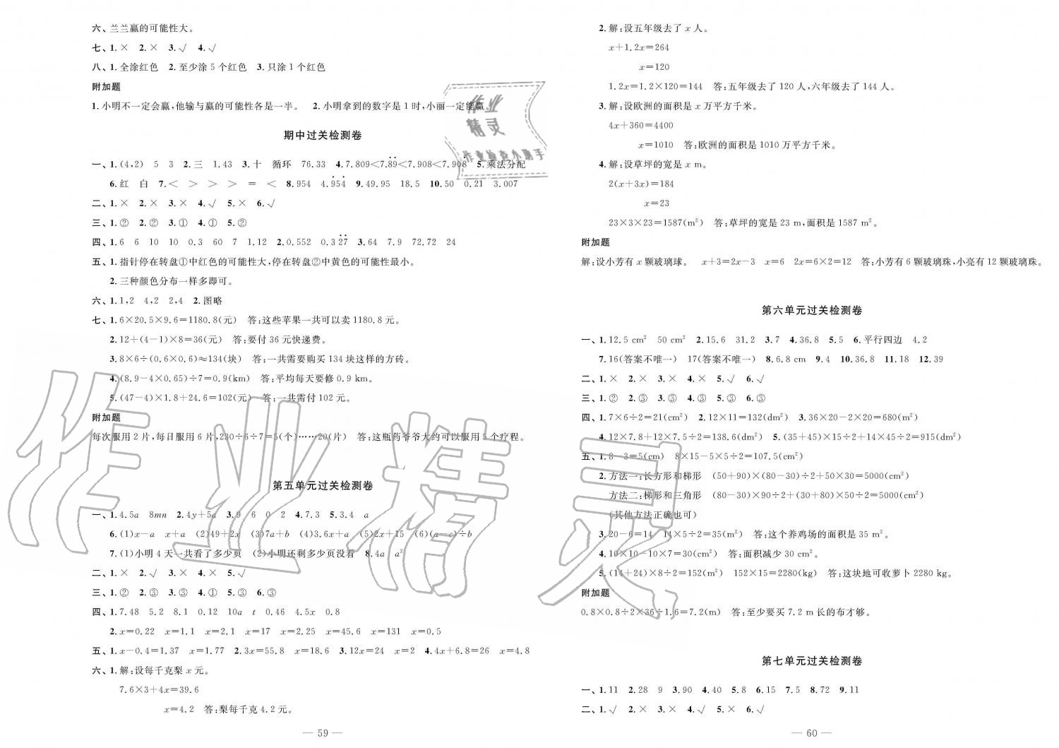 2019年智慧課堂密卷100分單元過關檢測五年級數(shù)學上冊人教版 第2頁