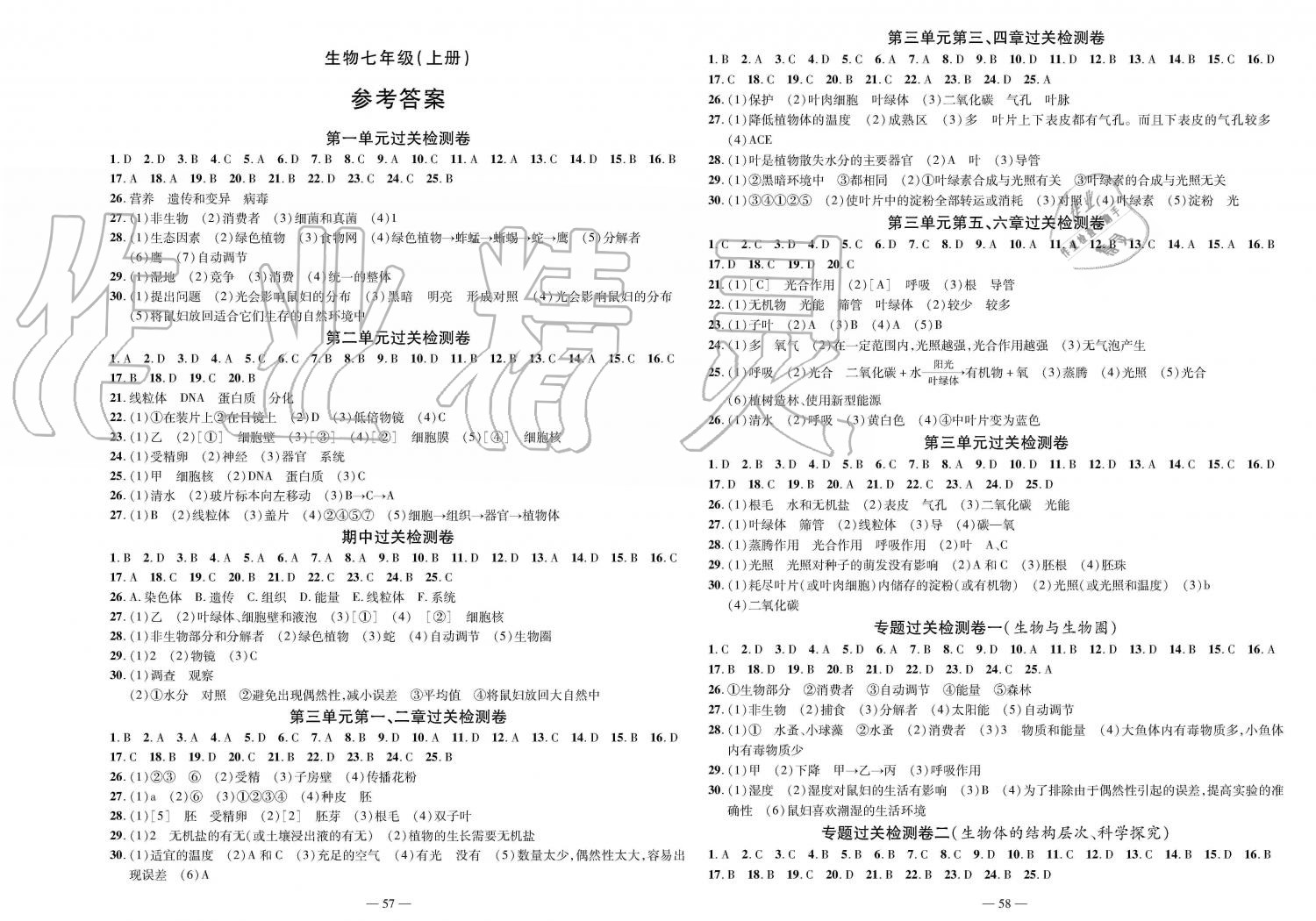 2019年智慧课堂密卷100分单元过关检测七年级生物上册人教版 第1页