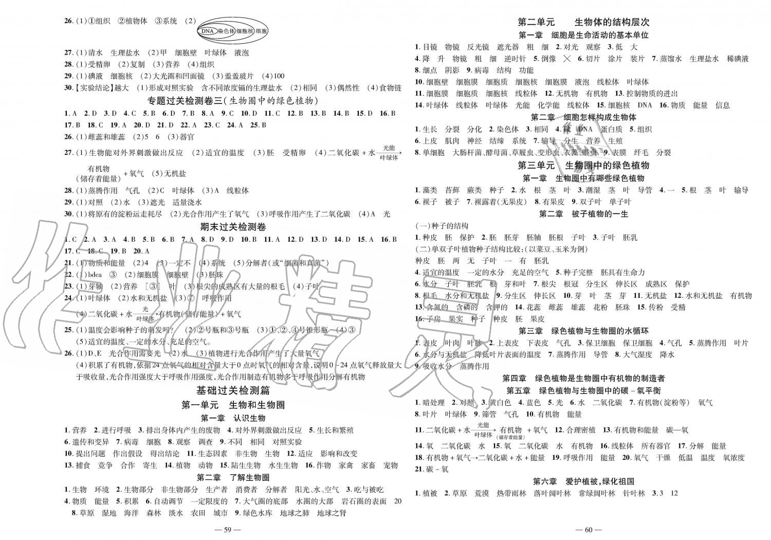 2019年智慧課堂密卷100分單元過關(guān)檢測七年級生物上冊人教版 第2頁