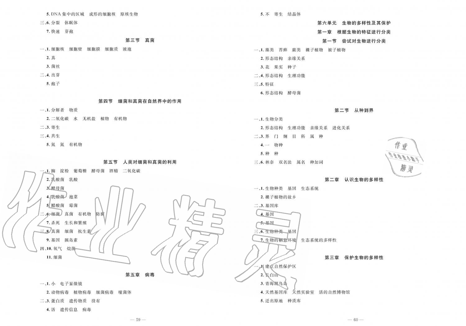 2019年智慧課堂密卷100分單元過關(guān)檢測八年級生物上冊人教版 第4頁