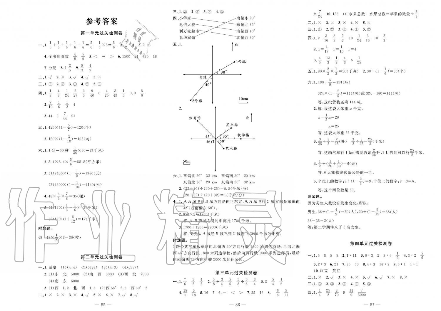 2019年智慧課堂密卷100分單元過(guò)關(guān)檢測(cè)六年級(jí)數(shù)學(xué)上冊(cè)人教版 第1頁(yè)