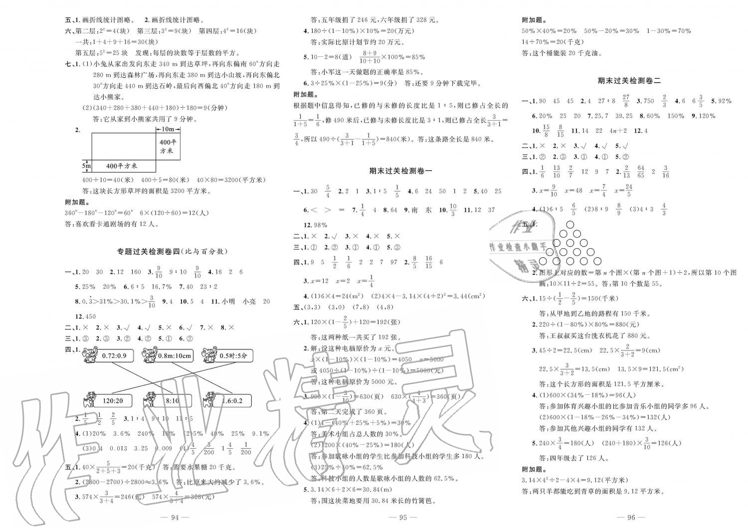 2019年智慧課堂密卷100分單元過關(guān)檢測六年級數(shù)學(xué)上冊人教版 第4頁