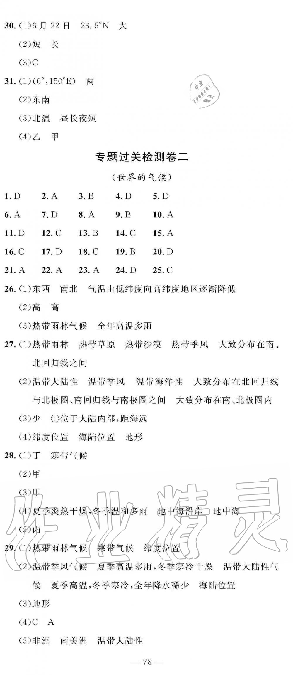 2019年智慧課堂密卷100分單元過(guò)關(guān)檢測(cè)七年級(jí)地理上冊(cè)人教版 參考答案第6頁(yè)