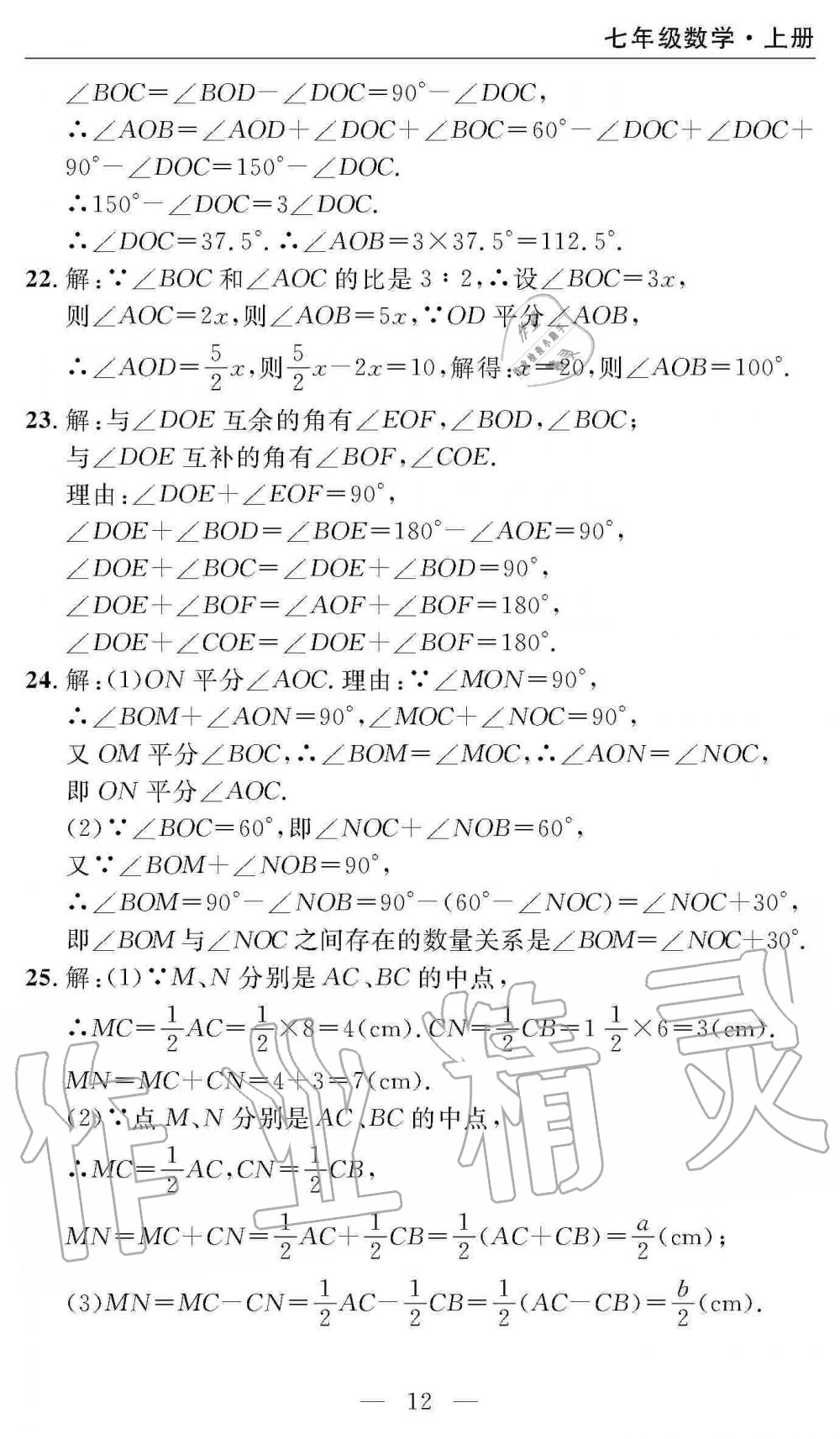 2019年智慧课堂密卷100分单元过关检测七年级数学上册人教版 第12页