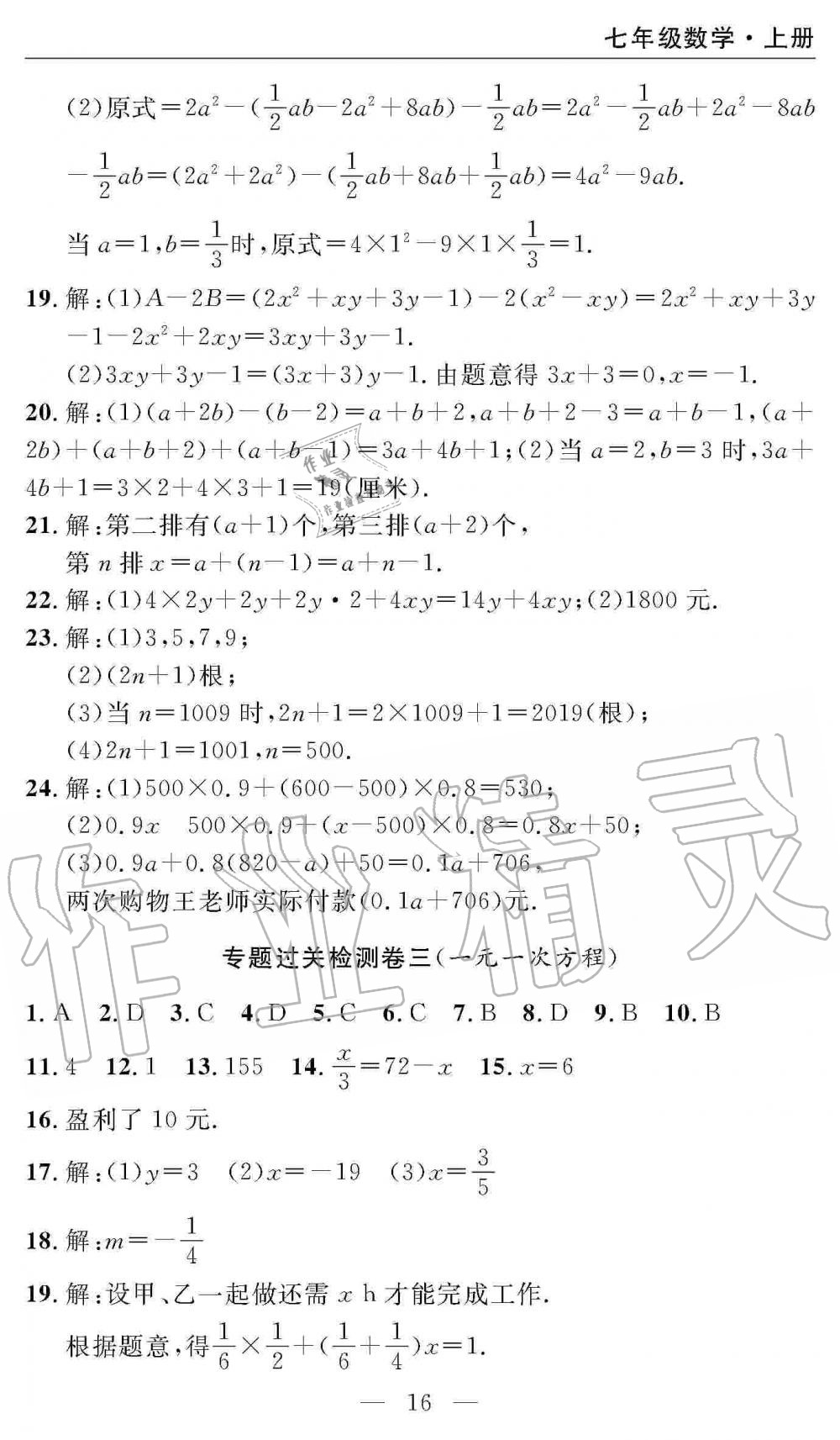 2019年智慧課堂密卷100分單元過關(guān)檢測七年級數(shù)學上冊人教版 第16頁