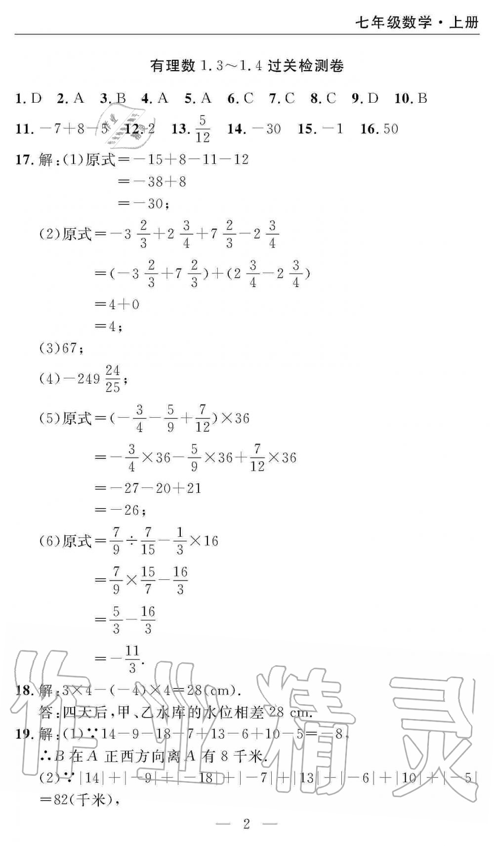 2019年智慧課堂密卷100分單元過關(guān)檢測(cè)七年級(jí)數(shù)學(xué)上冊(cè)人教版 第2頁