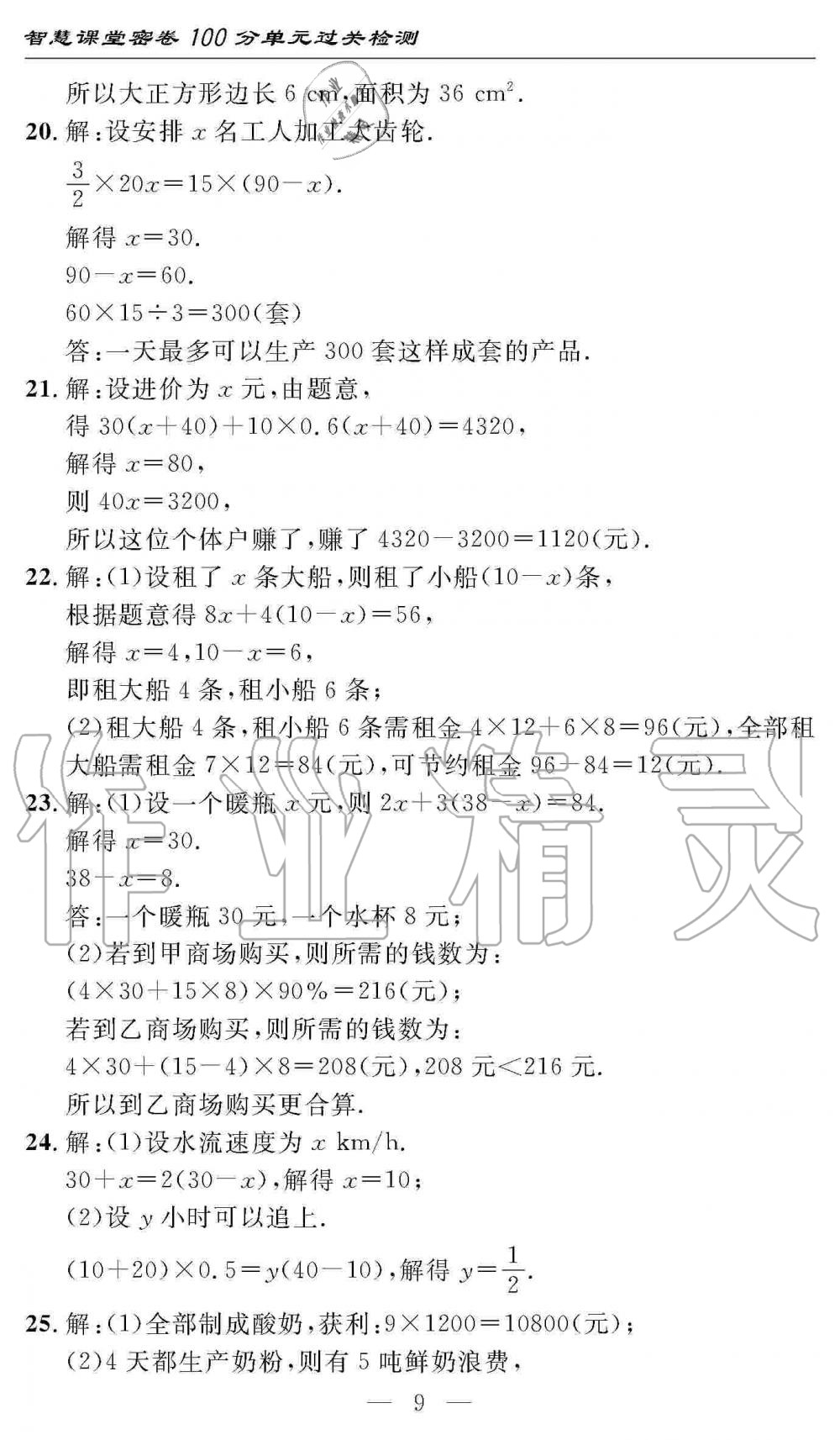 2019年智慧課堂密卷100分單元過關(guān)檢測七年級數(shù)學(xué)上冊人教版 第9頁