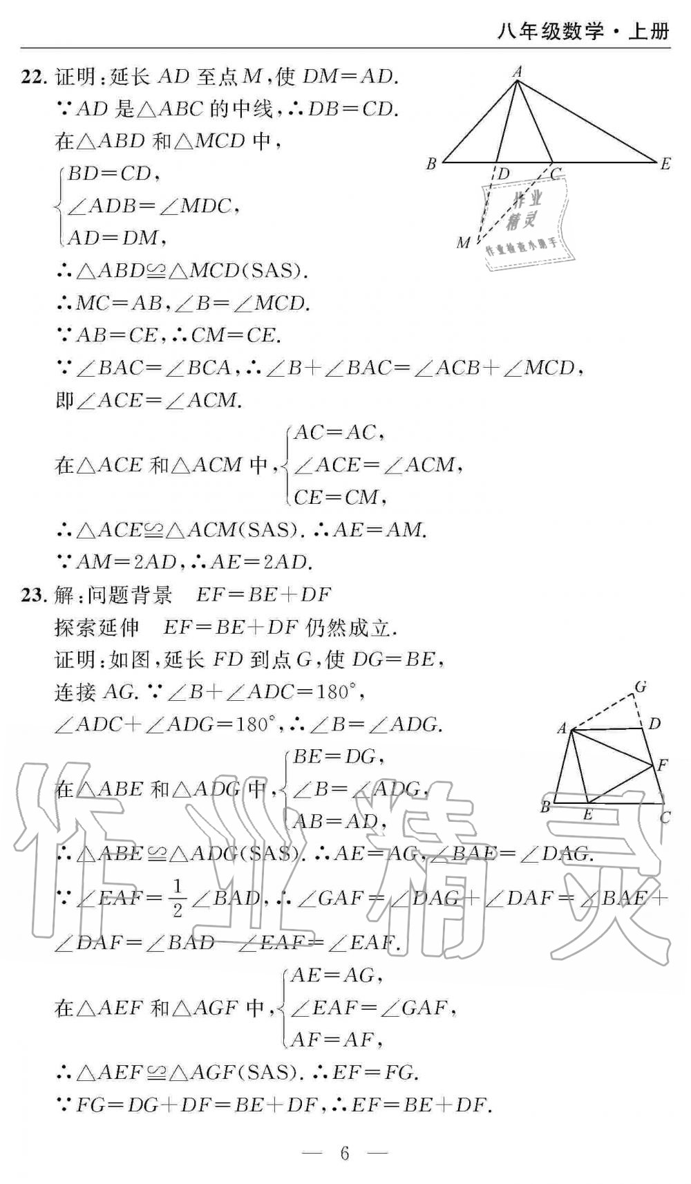 2019年智慧課堂密卷100分單元過關(guān)檢測八年級數(shù)學(xué)上冊人教版 第6頁