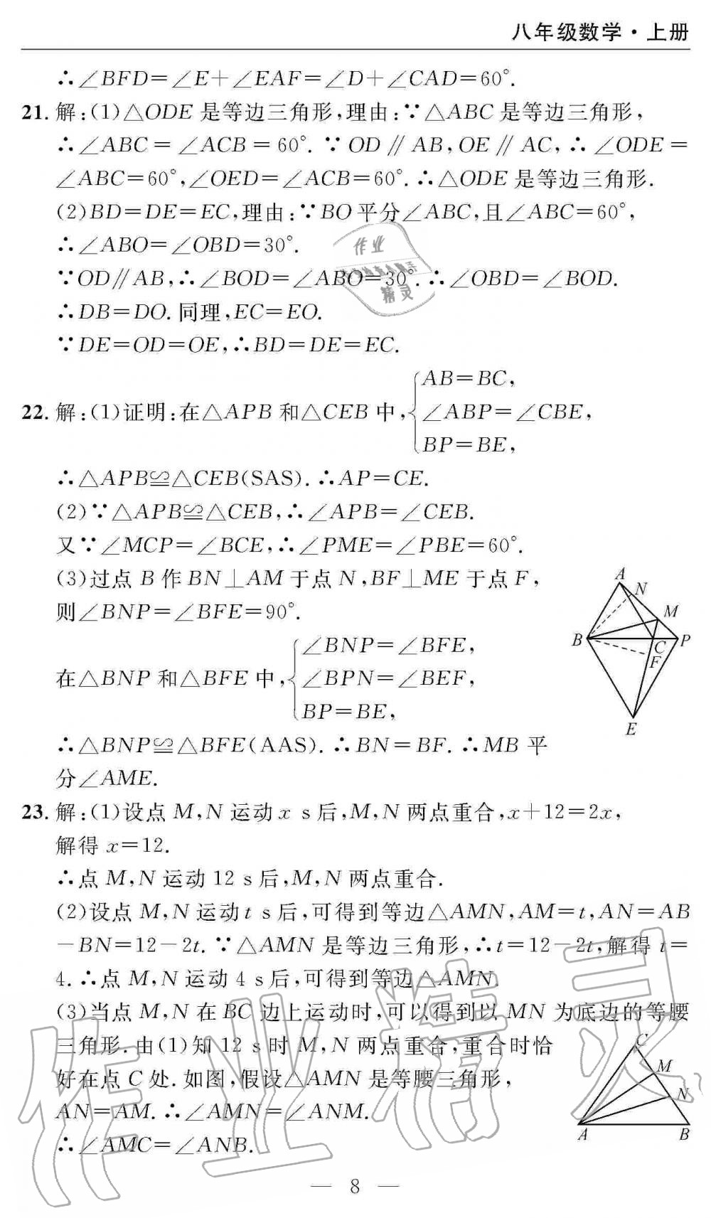 2019年智慧課堂密卷100分單元過關檢測八年級數(shù)學上冊人教版 第8頁