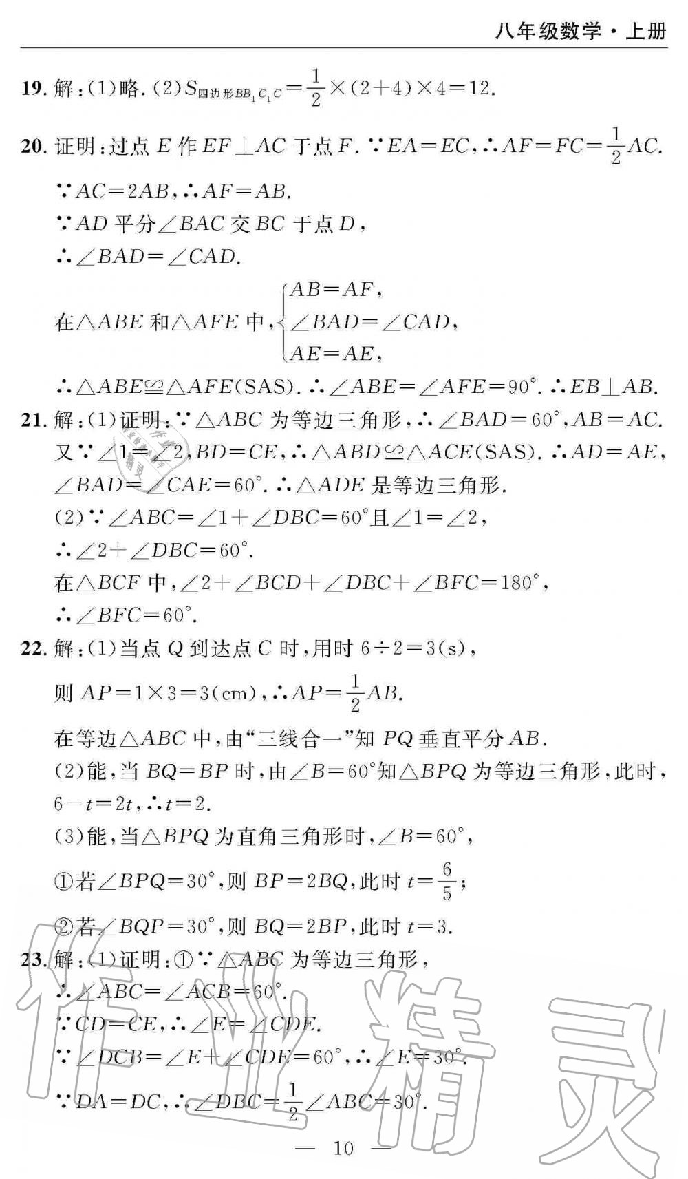 2019年智慧課堂密卷100分單元過關(guān)檢測八年級數(shù)學(xué)上冊人教版 第10頁