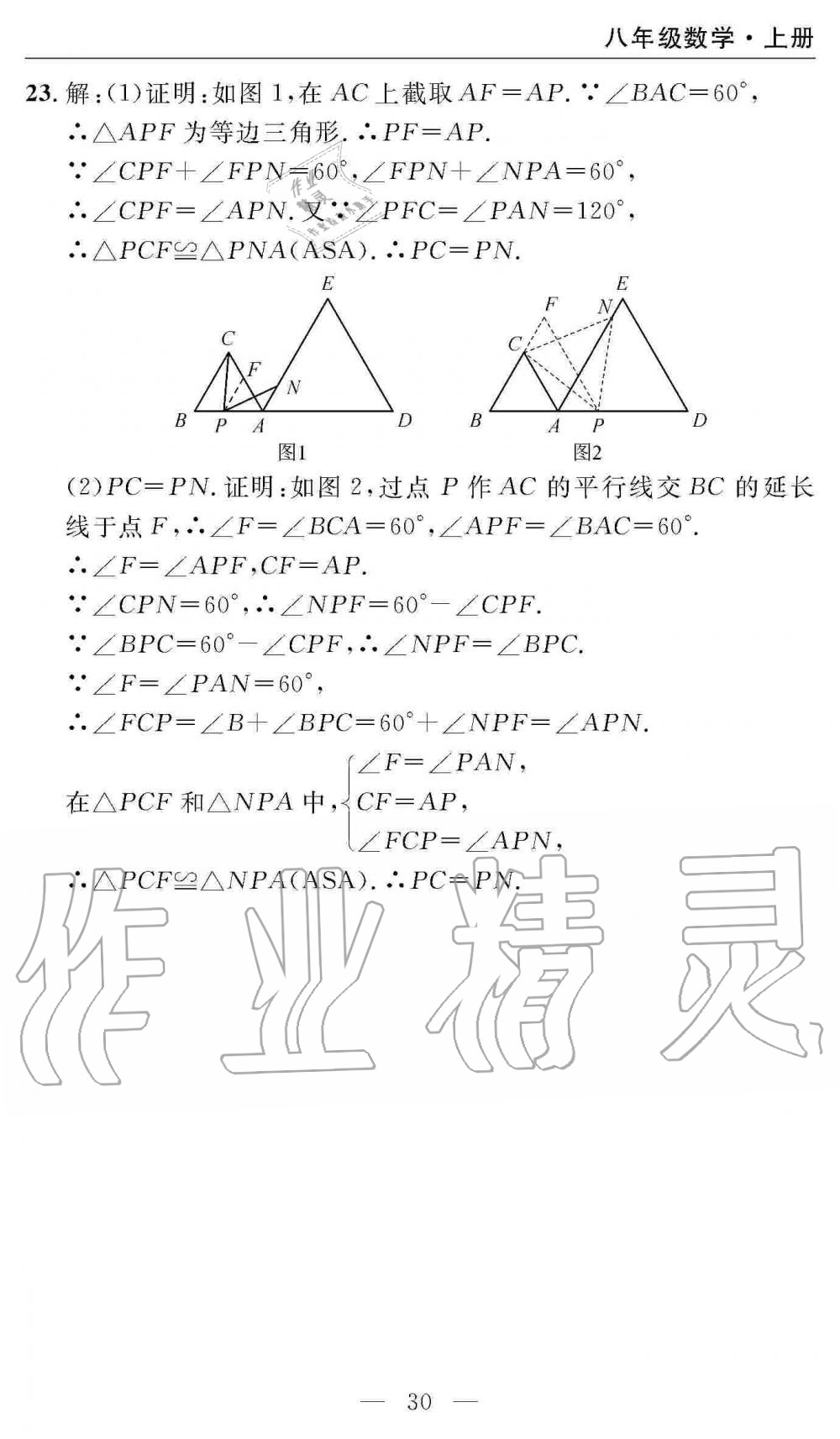 2019年智慧課堂密卷100分單元過(guò)關(guān)檢測(cè)八年級(jí)數(shù)學(xué)上冊(cè)人教版 第30頁(yè)