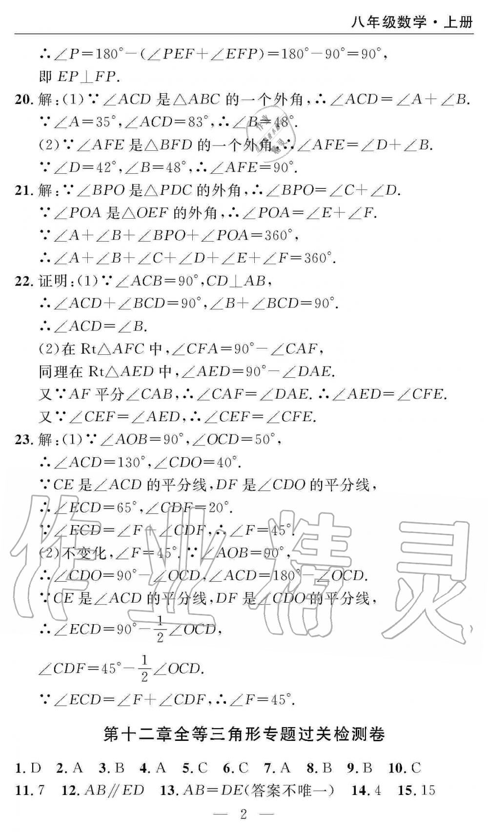 2019年智慧課堂密卷100分單元過關(guān)檢測八年級數(shù)學上冊人教版 第2頁