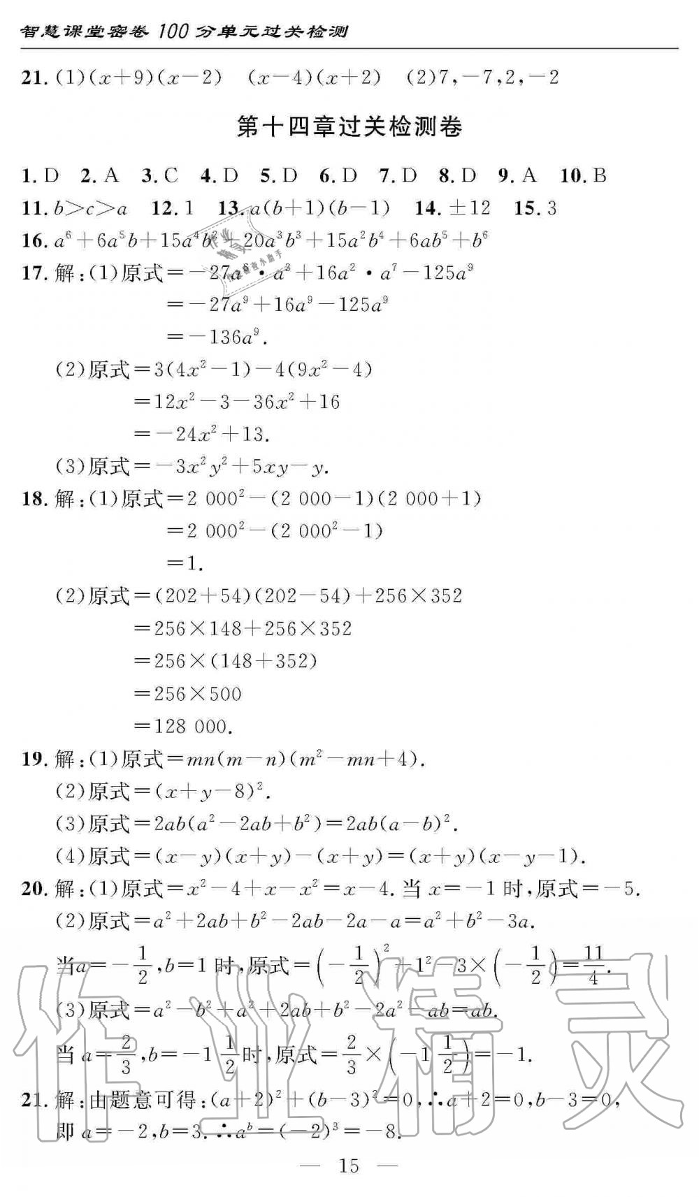 2019年智慧課堂密卷100分單元過關(guān)檢測八年級數(shù)學(xué)上冊人教版 第15頁