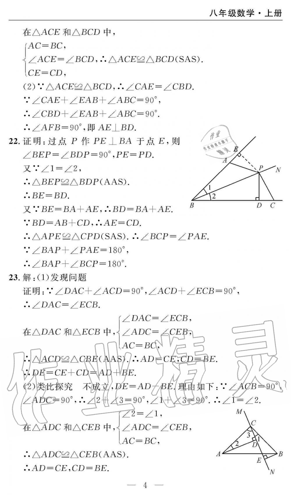 2019年智慧課堂密卷100分單元過關(guān)檢測八年級數(shù)學(xué)上冊人教版 第4頁