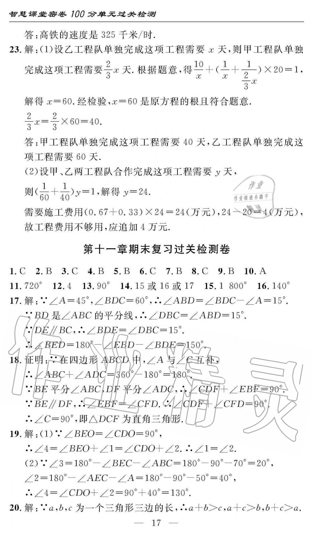 2019年智慧課堂密卷100分單元過關檢測八年級數學上冊人教版 第17頁