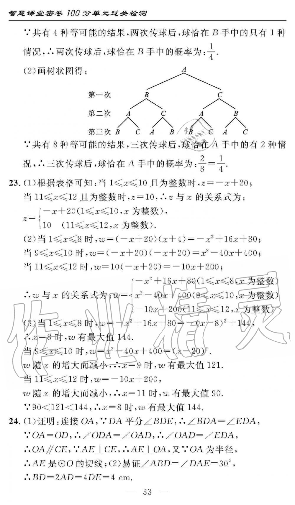 2019年智慧課堂密卷100分單元過關(guān)檢測九年級數(shù)學上冊人教版 第33頁