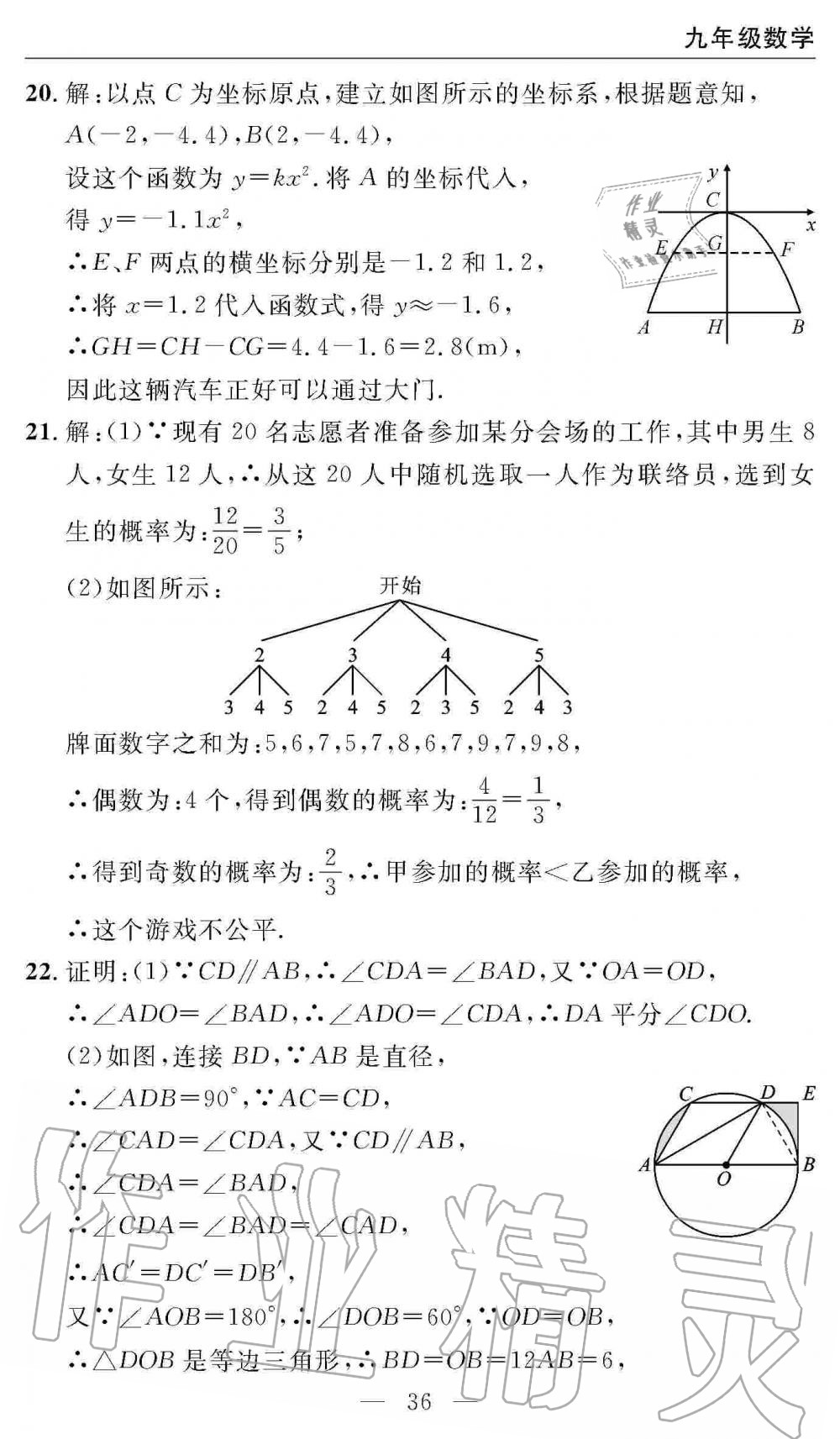 2019年智慧課堂密卷100分單元過關(guān)檢測九年級數(shù)學(xué)上冊人教版 第36頁